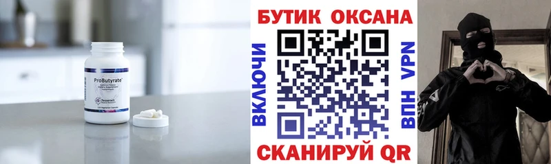 Бутират BDO 33%  магазин продажи наркотиков  Бирюсинск 
